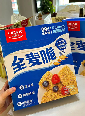欧克扎全麦脆原味0添加蔗糖燕麦棒全谷物代餐燕麦即食欧扎克