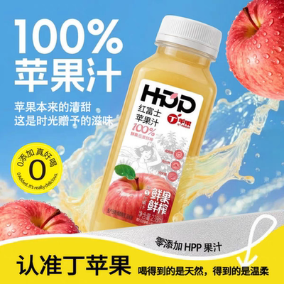 丁苹果有机红富士HPP冷榨鲜苹果汁100%238ml*6瓶/8瓶整箱新鲜日期