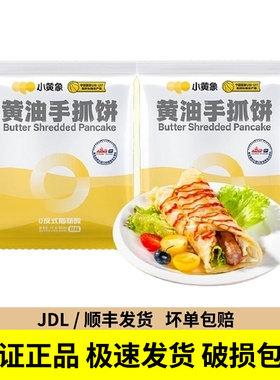 小黄象黄油手抓饼原味葱油饼早餐煎饼皮速食早餐酥皮正品半成品