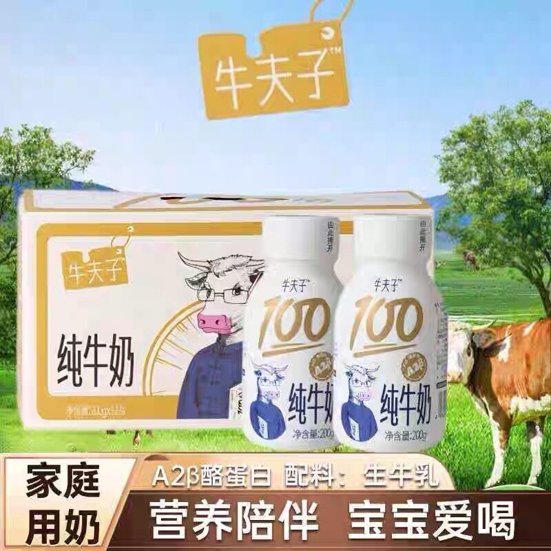 中部牧场牛夫子纯牛奶200g*12瓶装整箱浓香早餐奶牛乳蛋白牛奶