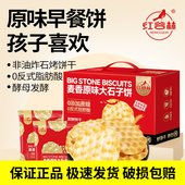 红谷林麦香原味大石子饼整箱石头饼独立包装 陕西手工馍饼干零食