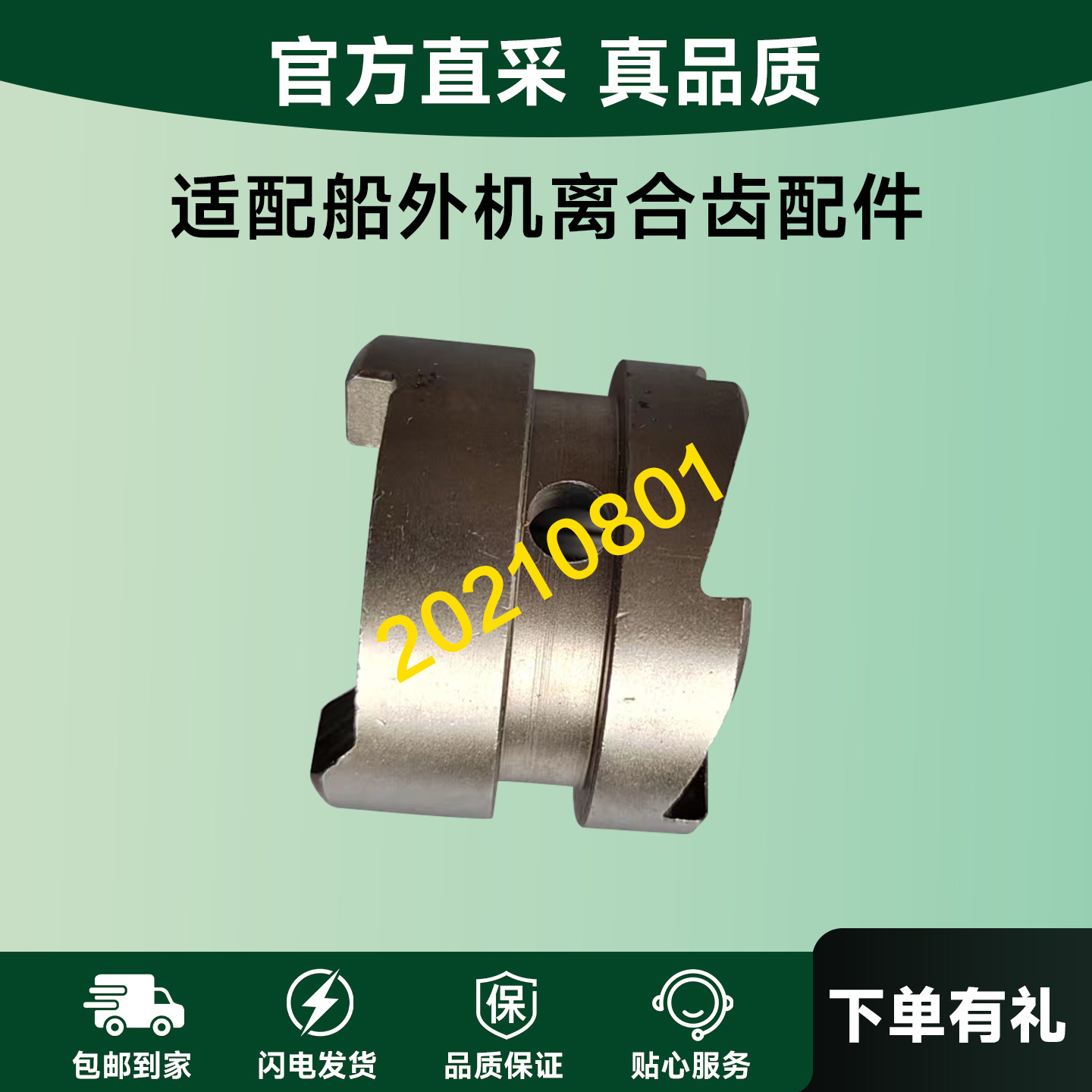 适配船外机离合齿雅马哈百胜2冲75马力85匹60推进器齿轮箱配件图片