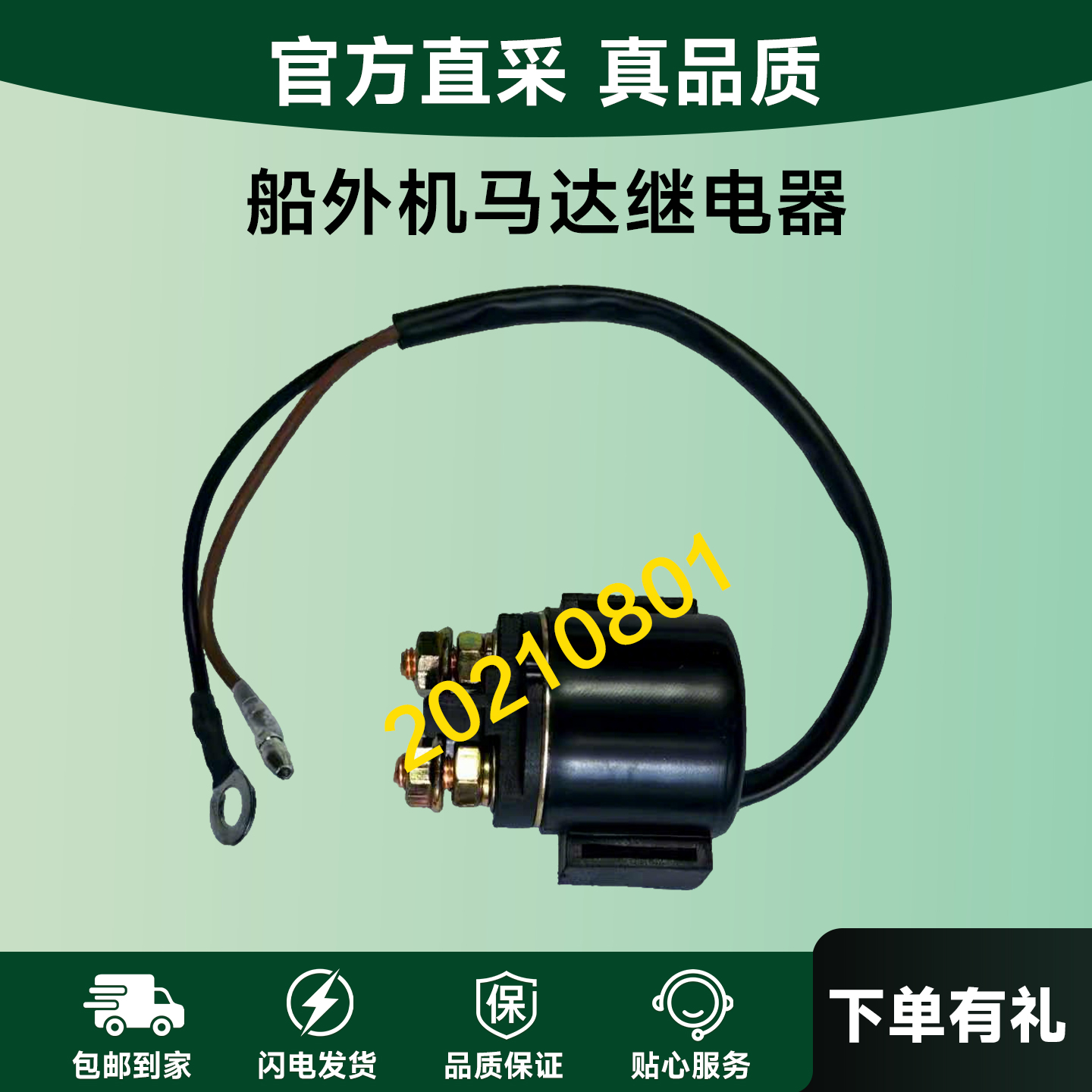 适配船外机百胜海的雅马哈15/30/40/60/75/85马力启动马达继电器