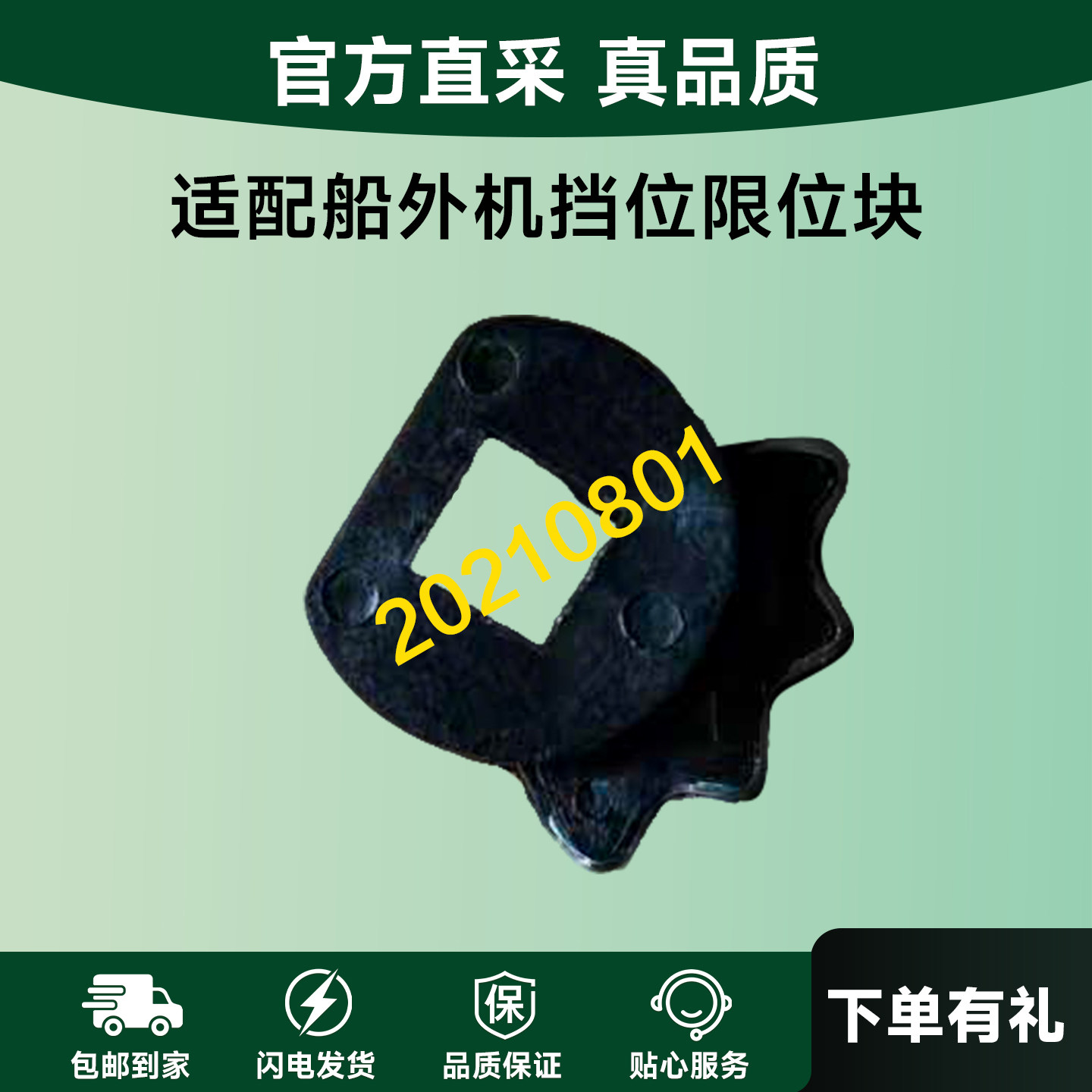 适配船外机挡位限位块雅马哈海的百胜2冲15马力18匹20推进器配件图片