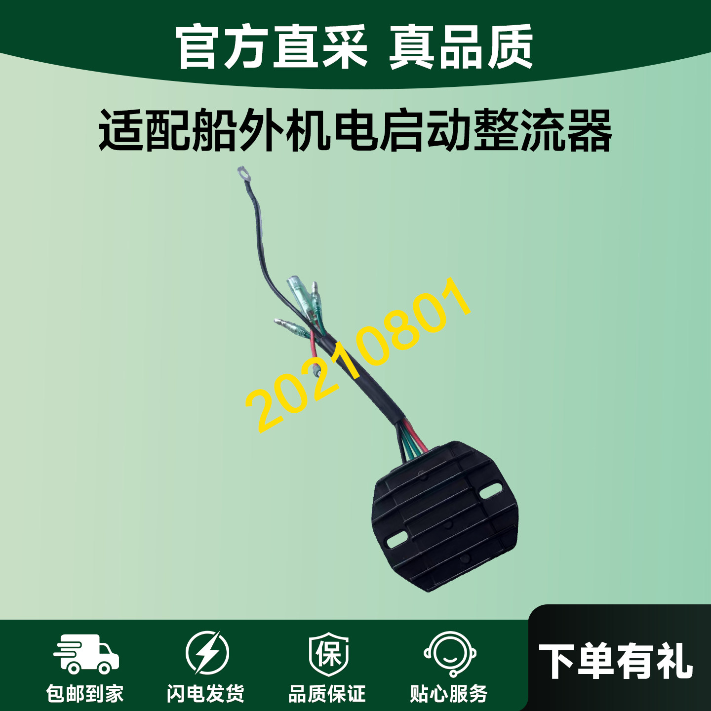 适配船外机电启动整流器雅马哈4冲15-20-25-30马力匹发动机配件图片