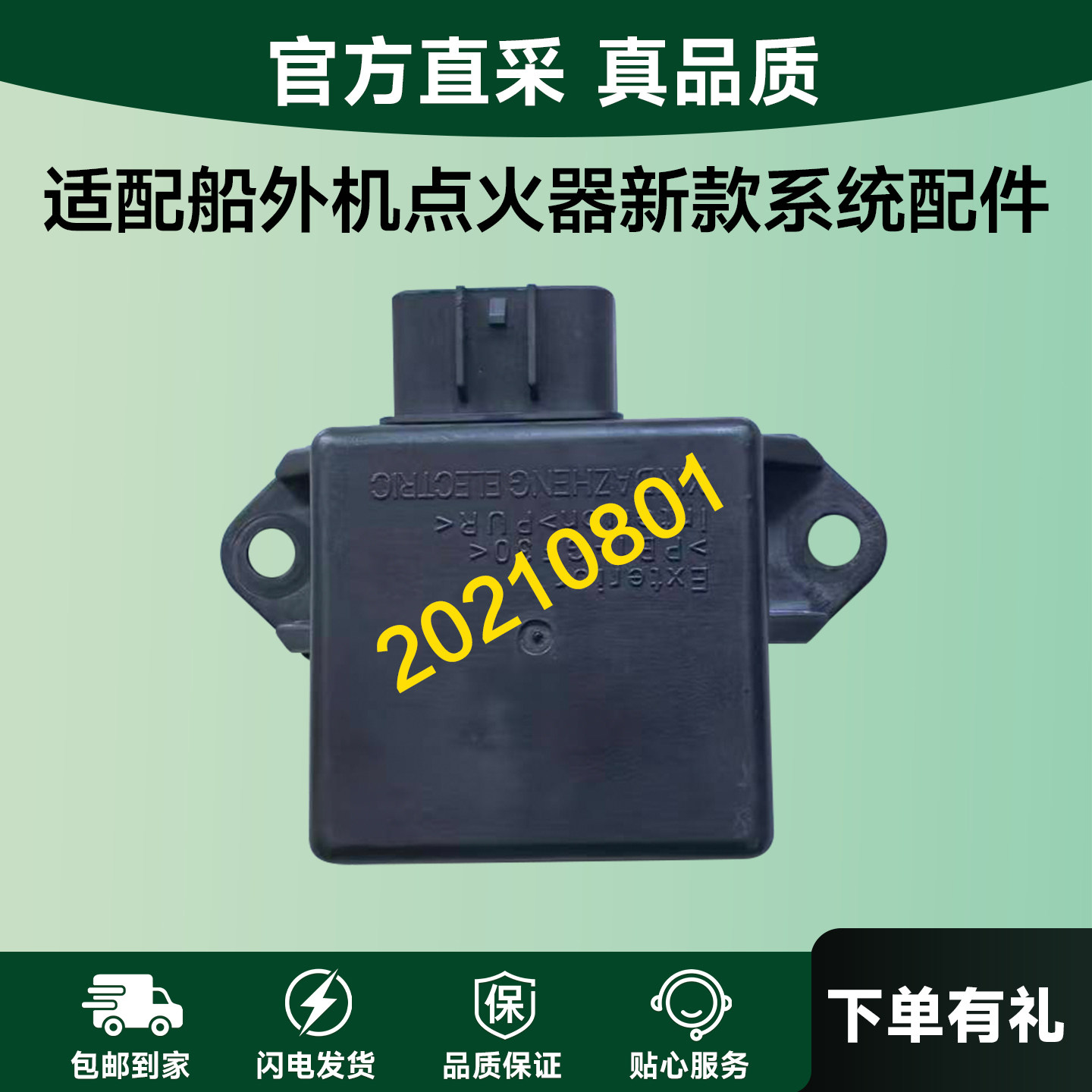 适配船外机点火器新款雅马哈2冲30马力匹挂机推进器点火系统配件图片