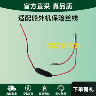 适配船外机保险丝线百胜雅马哈海的航凯水星东发铃木推进器配件