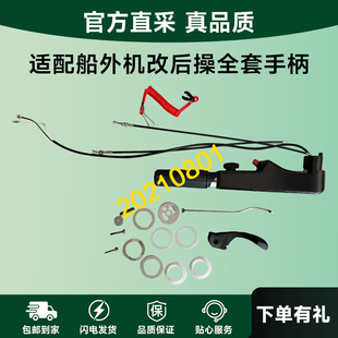 适配船外机改后操全套手柄总成百胜4冲20马力匹推进器齿轮箱配件