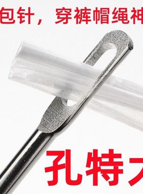 穿裤腰绳神器麻袋针手缝粗大针大孔手工封口针穿绳粗针大针加粗