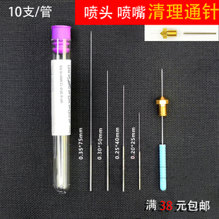 超细长不锈钢针0.12/0.14/0.18/0.2/0.25/0.3/0.35mmSMT级喷头针