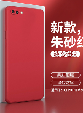oppoR11手机壳r11plus新款R11t液态硅胶oppo套opp0pp0ppoR全包pluskt防摔opR男opoR女oopoR软plusk潮牌opopR