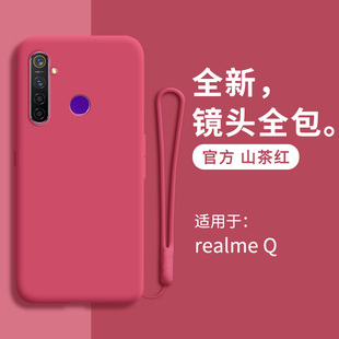 realmeQ手机壳realme 外壳潮real送钢化膜 q液态硅胶保护套真我opporealmeQ全包防摔opporealme男女软oppo新品