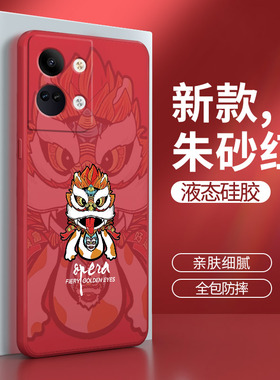 一加Ace2V手机壳oneplusACE2V新款国潮中国风保护套硅胶1加男女1+AEC红色防摔oppo磨砂oppoace软壳外壳PHP110