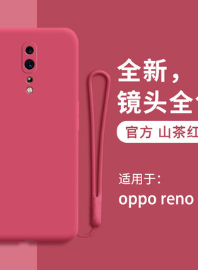 opporenoZ手机壳OPPO renoz液态硅胶保护套Z全包防摔pooprenoz男opp0pp0pporenoz女renoz软opporeonz外壳reno