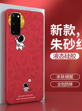 三星S20十手机壳samsungs20fe红色galaxys20ultra液态硅胶plus保护套ef男女s2o+全包防摔u创意个性uitra适用