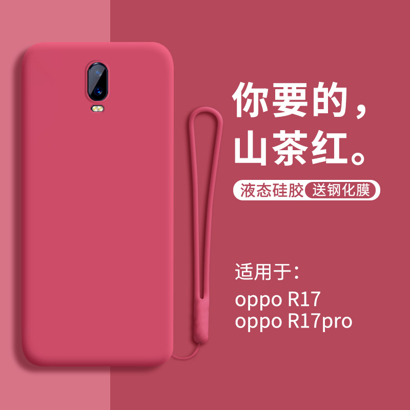 oppor17手机壳液态网红带挂绳