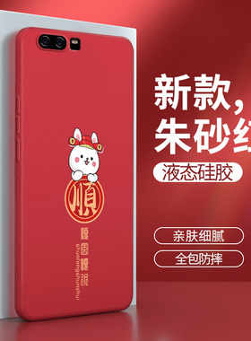 华为P10plus手机壳P10兔年新款硅胶VKY一AL00保护套VTR男女vkyal全包vtral防摔pro荣耀p1o外壳p新年红色适用