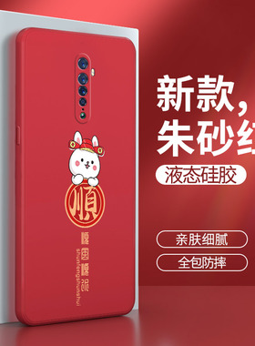 oppoReno2手机壳Reno2兔年OPPO硅胶oppore套oppopckm00男opp0pp0pporeno女款opopreno防摔opρoreno新年红色