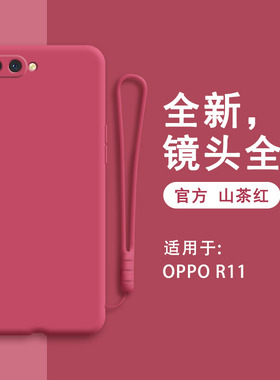 oppoR11手机壳r11t新款oppo硅胶opporr套opp0pp0ppoR全包oppR防摔opR男opoR女oopoR红色poopR潮opooR软opopR