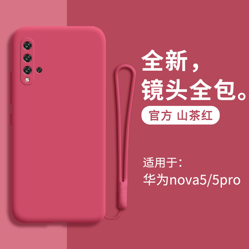 华为nova5pro手机壳navo5液态n硅胶SEA一AL10note套p镜头SEAAL全包novo防摔nava男nowa女por软nove五novapro