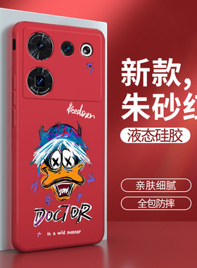 努比亚Z50ultra手机壳红色潮牌创意nubia液态硅胶nubiaz50u中兴保护套uitra全包防摔utral男女外壳至尊版适用