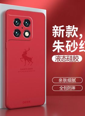一加10pro手机壳oneplus10pro红色1十10por硅胶1+10p保护套pr0男女NE2210全包防摔one一加十plus简约创意外壳