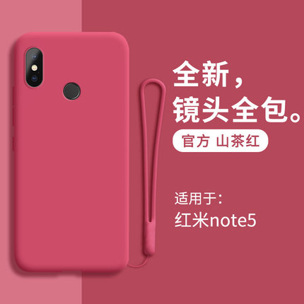 适用红米note5手机壳redminote5液态硅胶小米保护套red软壳redmi全包防摔男女五外壳闹特超薄挂绳送钢化膜