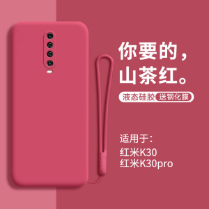 小米红米K30手机壳K30i液态硅胶保护套5G全包镜头4G防摔redmik30男redmi女3o软M1912G7BE外壳red304极速版305
