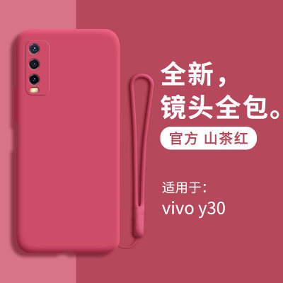 vivoy30手机壳y30液态硅胶保护套