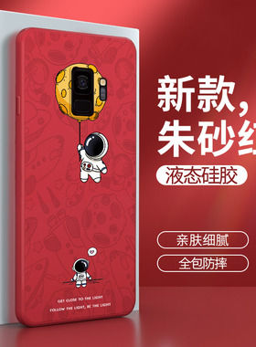 三星S9手机壳Galaxys9十红色samsungs9+硅胶galaxys9plus保护套男SM一G9600女G9650全包防摔盖乐世加个性适用