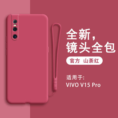 vivov15pro手机壳v15pro新款红色vivo硅胶voviv套viovv男ⅴivov女viviv全包vovov防摔vⅰvo潮vⅰvov软viv0por