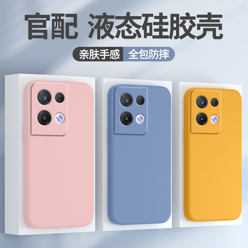 opporeno8pro+手机壳液态硅胶