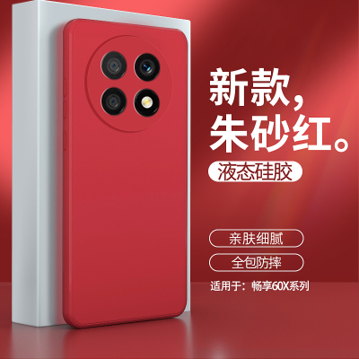 畅享60x手机壳硅胶软壳