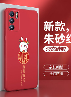 oppoReno6手机壳reno6pro5G新款oppo硅胶peqmoo套oppopeqmoo兔年peqm00新年pepmoo男65G女pepm红色oppopepmoo