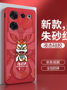 努比亚Z50ultra手机壳红色国潮中国风nubia硅胶nubiaz50u中兴保护套uitra全包防摔utral男女软外壳至尊版适用