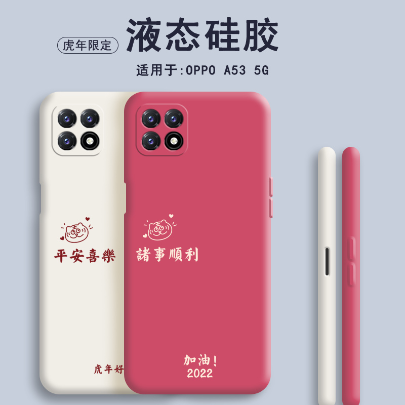 oppoa53手机壳虎年新款pecm30