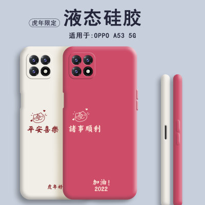 oppoa53手机壳虎年新款pecm30