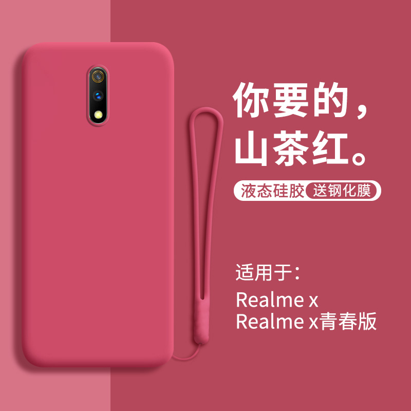 realme液态硅胶全包个性风外壳