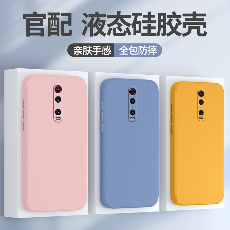 红米k20系列手机壳液态硅胶