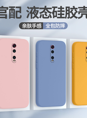 适用红米K20pro手机壳redmik20小米新款M1903F11A液态硅胶redmi尊享版保护套k2o男k2opro女por全包p防摔外壳