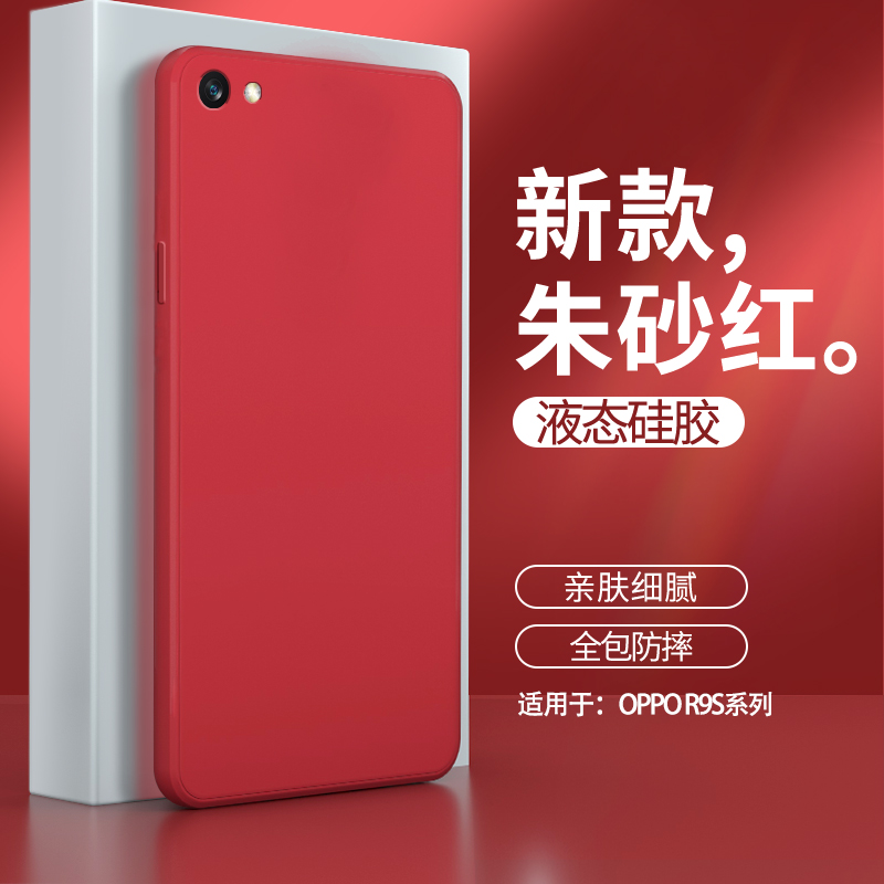 oppoR9s手机壳r9splus新款sk液态st硅胶skt套OPPO全包oppors防摔opr9spius男oppr女opoor软opp0pp0ppoR9opopr 3C数码配件 手机保护套/壳 原图主图