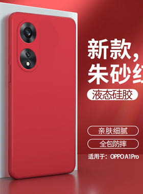 oppoA1pro手机壳a1pro红色新款oppo5G硅胶0pp0ppoA套PHQ110男opooa女opa全包opρoa防摔opρo软por外壳opopa