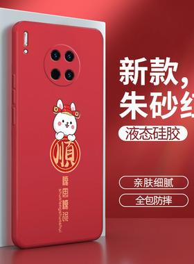 华为mate30手机壳mate30pro新款LIO兔年TAS一AN00软硅胶por套mete男m女mt全包anoo防摔meta新年红色魅特适用