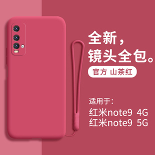 95G磨砂網(wǎng)紅純色 小米紅米note9手機殼redminote9液態(tài)硅膠保護套全包防摔redmi男女4G九94G軟5G外殼red新品
