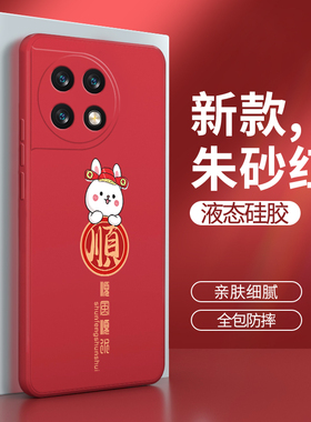 一加11手机壳oneplus11保护套兔年新款红色新年硅胶1+男女1加全包防摔oppo兔子one磨砂plus十一PHB110软外壳
