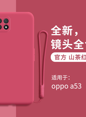 oppoA53手机壳A53液态硅胶oppo新品5G套opa全包镜头0pp0防摔OPPa女535G软ppoa潮poopa外壳pa保护opp0男0ppoA