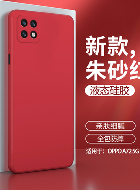 oppoA72手机壳A72n新款oppo5G爆款PDYM20opa硅胶PDYT套opooa725G全包oppa防摔OPPOPDYM男opopa0pp0女生opρoa