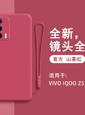 IQOOZ5手机壳vivoiqooz5新款v2148a硅胶vivo保护iqoo套z5ipooz男iq00vivoiq女红色防摔icooz爱酷iooqz5iqz软
