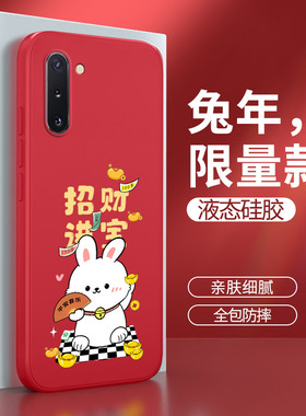 三星note10十手机壳5G硅胶samsungnote10+套n9760兔年n9700兔子105G女galaxynote男nont新年noto红色plus适用