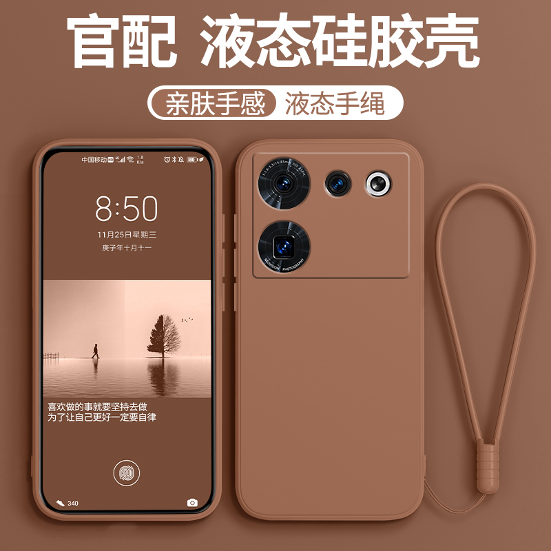 努比亚z50ultra手机壳液态硅胶